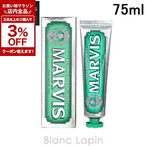 �k���Ԍ���I�S�i�Ώہ�2�_�ȏ��3%OFF�N�[�|���z�z����l�}�[�r�X MARVIS �N���b�V�b�N�X�g�����O�E�~���g 75ml [127016]