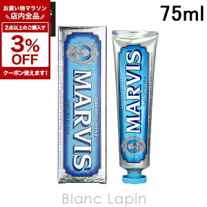 �k���Ԍ���I�S�i�Ώہ�2�_�ȏ��3%OFF�N�[�|���z�z����l�}�[�r�X MARVIS �A�N�A�e�B�b�N�E�~���g 75ml �I�[�����P�A [110117]