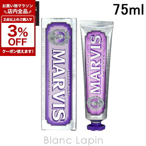 �k���Ԍ���I�S�i�Ώہ�2�_�ȏ��3%OFF�N�[�|���z�z����l�}�[�r�X MARVIS �W���X�~���E�~���g 75ml �I�[�����P�A [110148]