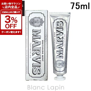 �k���Ԍ���I�S�i�Ώہ�2�_�ȏ��3%OFF�N�[�|���z�z����l�}�[�r�X MARVIS �z���C�g�E�~���g 75ml [110155]