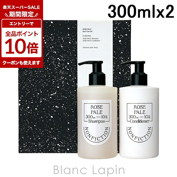 〔期間限定！エントリーで最大P10倍！〕 ノンフィクション NONFICTION ヘアケアセット ローズペール 300mlx2 コフレ/セット [830450]