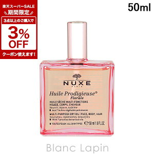 �k4���Ԍ���I�ő�1,000�~OFF�N�[�|���z�z���l�j���N�X NUXE �v���f�B�W���[ �t���[���� �I�C�� 50ml �{�f�B�I�C�� [024382]