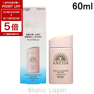 �k6/1 ���� 300�~OFF�N�[�|���z�z���l������ �A�l�b�T SHISEIDO ANESSA �p�[�t�F�N�gUV�}�C���h�~���NNA UV�ϐ������� 60ml [131586]
