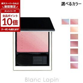 〔期間限定！エントリーで最大P10倍！〕スック SUQQU ブラーリングカラーブラッシュ 6.4g フェイスカラー 選べるカラー