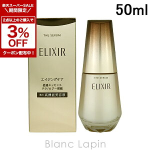 k2_ȏエグ3OFFN[|zzl GNV[VyG SHISEIDO ELIXIR SUPERIEUR U Zaa 50ml etEtFCXIC [204921]