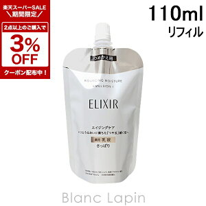 k2_ȏエグ3OFFN[|zzl GNV[VyG SHISEIDO/ELIXIR tgCXgG}WSP I ߂p 110ml [132224]