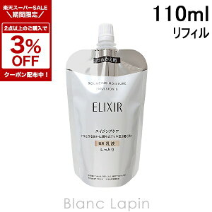 k2_ȏエグ3OFFN[|zzl GNV[VyG SHISEIDO/ELIXIR tgCXgG}WSP II ߂p 110ml [132231]