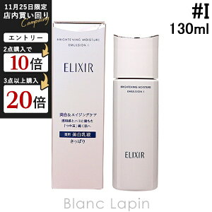  GNV[zCg SHISEIDO ELIXIR WHITE uCgjOG}WWT I 130ml [142643]