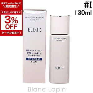 k2_ȏエグ3OFFN[|zzl GNV[zCg SHISEIDO ELIXIR WHITE uCgjOG}WWT I 130ml [142643]