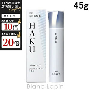  HAKU SHISEIDO HAKU mtH[JXIV 45g etEtFCXIC [224479]