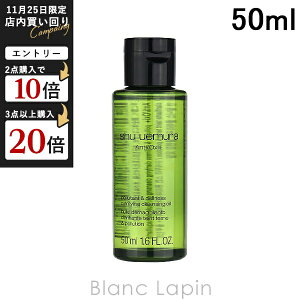 y~jTCYz VEEG SHU UEMURA A/O+P.M.NA[XfBAgNWOIC 50ml [039862]