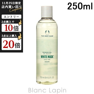 UE{fBVbv THE BODY SHOP zCgXNV[WF 250ml {fB\[vEV[WF [006266/236267/104481]