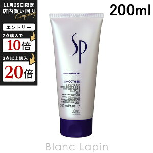 EG WELLA SP X[YRfBVi[ 200ml RfBVi[ [321646]