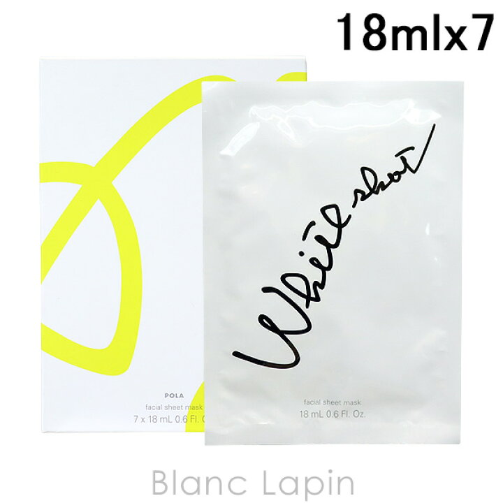 楽天市場】ポーラ ホワイトショット POLA WHITE SHOT ホワイトショット  