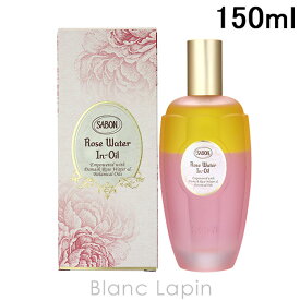 〔最大500円OFFクーポン配布中〕サボン SABON ローズウォーターインオイル 150ml [045407/777386]