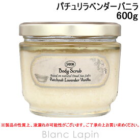 サボン SABON ボディスクラブ パチュリラベンダーバニラ 600g ボディマッサージ・スクラブ [049474/927542/925920/965076/225772/221316]