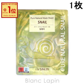 ザ・セム THE SAEM ピュアナチュラル マスクシート スネイル 1枚 マスク（シート・クリーム） [179772/179789]