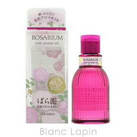 〔最大400円OFFクーポン配布中〕資生堂 ばら園 SHISEIDO ROSARIUM ローズアロマオイルRX 75ml [338177]