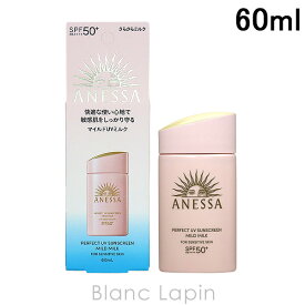 〔最大500円OFFクーポン配布中〕資生堂 アネッサ SHISEIDO ANESSA パーフェクトUVマイルドミルクNA UV耐水性★★ 60ml [131586]