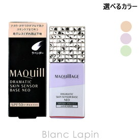 資生堂 マキアージュ SHISEIDO MAQuillAGE ドラマティックスキンセンサーベースNEO 25ml メイクアップベース 選べるカラー