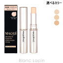 資生堂 マキアージュ SHISEIDO MAQuillAGE ドラマティックエッセンスコンシーラー スティック 2.7g 選べるカラー