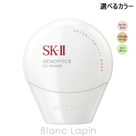 SK-II SK2 ジェノプティクスCCプライマー 30g BB・CCクリーム 選べるカラー