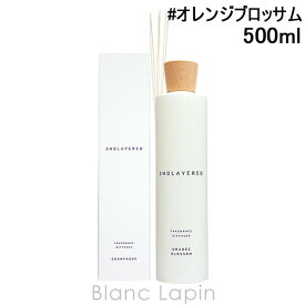 〔最大500円OFFクーポン配布中〕ショーレイヤード/レイヤードフレグランス SHOLAYERED LAYERED FRAGRANCE ディフューザー オレンジブロッサム 500ml [111307]