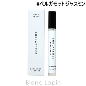 〔最大500円OFFクーポン配布中〕ショーレイヤード/レイヤードフレグランス SHOLAYERED LAYERED FRAGRANCE ボディスプレー ベルガモットジャスミン 10ml [112649]