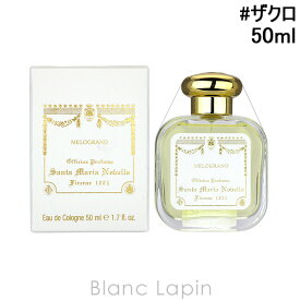 〔最大500円OFFクーポン配布中〕サンタ・マリア・ノヴェッラ SANTA MARIA NOVELLA ザクロ EDC 50ml [880051]