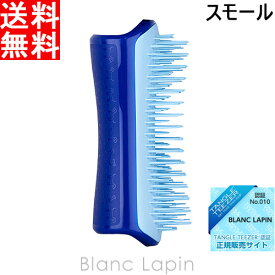 タングルティーザー TANGLE TEEZER ペットティーザー スモールハード ドリーミーブルー [760082/041694]