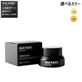 〔最大500円OFFクーポン配布中〕ウォーペイント WAR PAINT メンズ コンシーラー 5g 選べるカラー