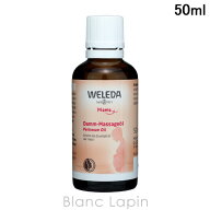 ヴェレダ WELEDA ダムマッサージオイル 50ml [095105/123450]