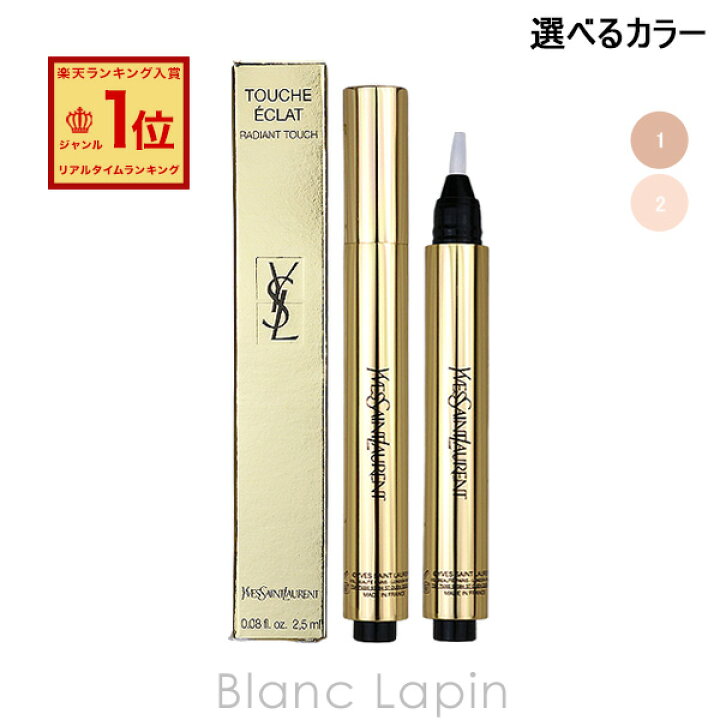 楽天市場】イヴサンローラン Y.S.L ラディアントタッチ 2.5ml 選べる 