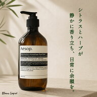 イソップ AESOP アンドラム アロマティック ハンドウォッシュ 500ml ハンドケア [581454/008456/000016]
