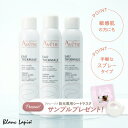 〔期間限定！2点以上で3%OFFクーポン配布中〕〔今なら目元ケアシート付〕【3本セット】アベンヌ ウォーター 300ml 化粧水 敏感肌 スプレー ミスト [015507]