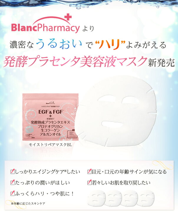 楽天市場】【ブラン製薬公式】モイストリペアマスク 大容量30枚入り×2 