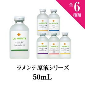 【ブラン製薬公式】　LAMENTE ラメンテ原液シリーズ　50mL　6種類｜セラミド 、プラセンタ、コラーゲン、サイタイ、エイジングケア、美容原液