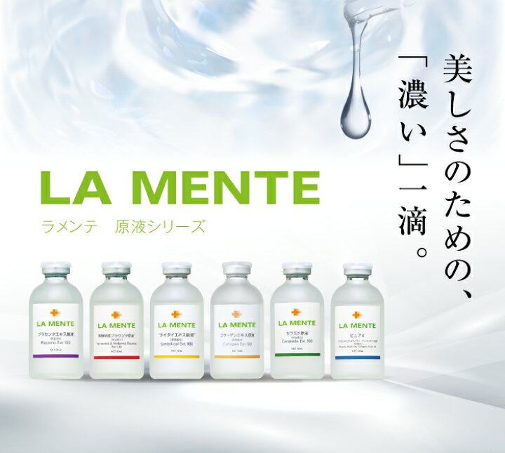 楽天市場】【ブラン製薬公式】 LAMENTE ラメンテ原液シリーズ 50mL 6 