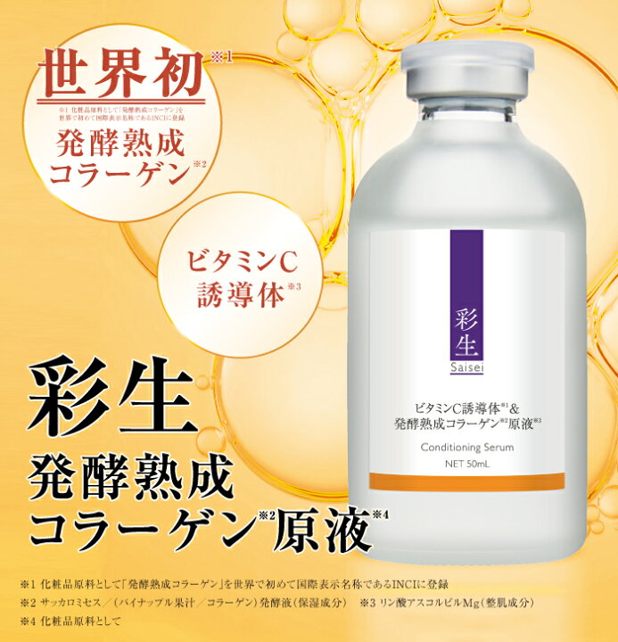 楽天市場】ブラン製薬公式 【初回2,000円】彩生 発酵熟成コラーゲン 