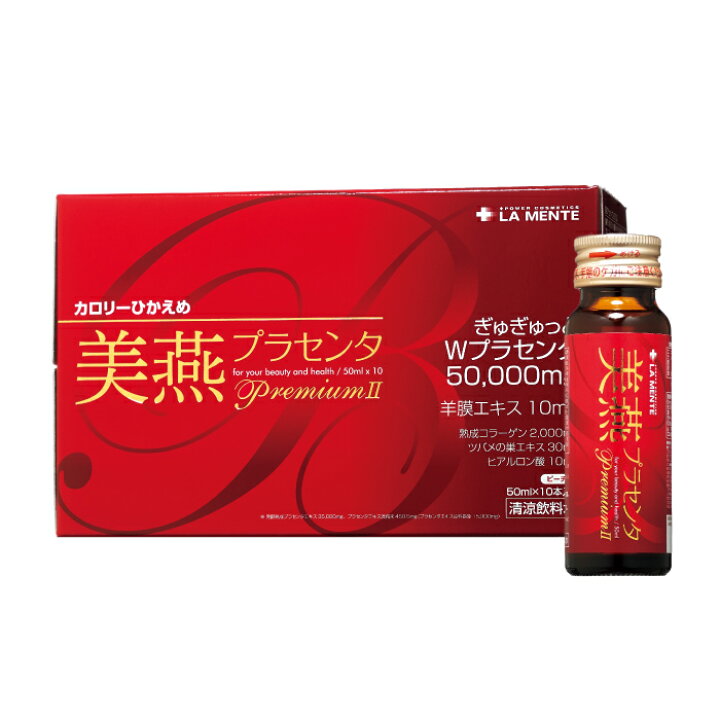 楽天市場】【LA MENTE】美燕プラセンタプレミアム2 (50ml×10本/箱 