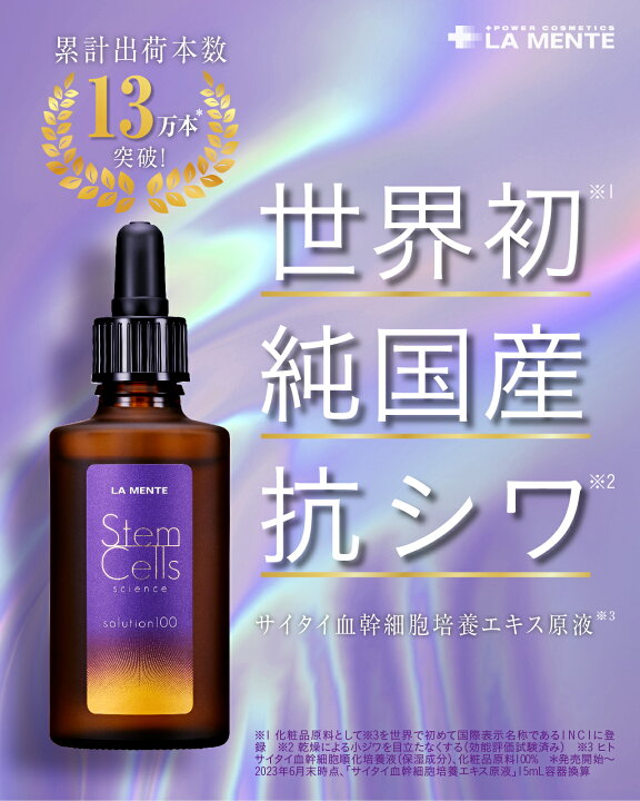 楽天市場】【LA MENTE】サイタイ血幹細胞培養エキス原液 30mL : ブラン  