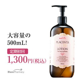 楽天市場】【初回1,300円】薬用 プラセンタホワイトローション(500mL 