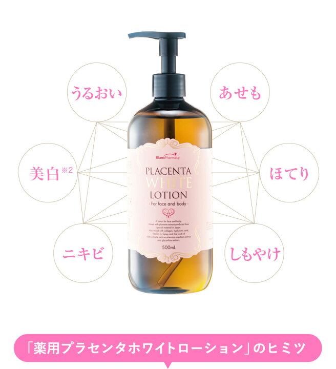 楽天市場】【ブラン製薬公式】 薬用 プラセンタホワイトローション 大 