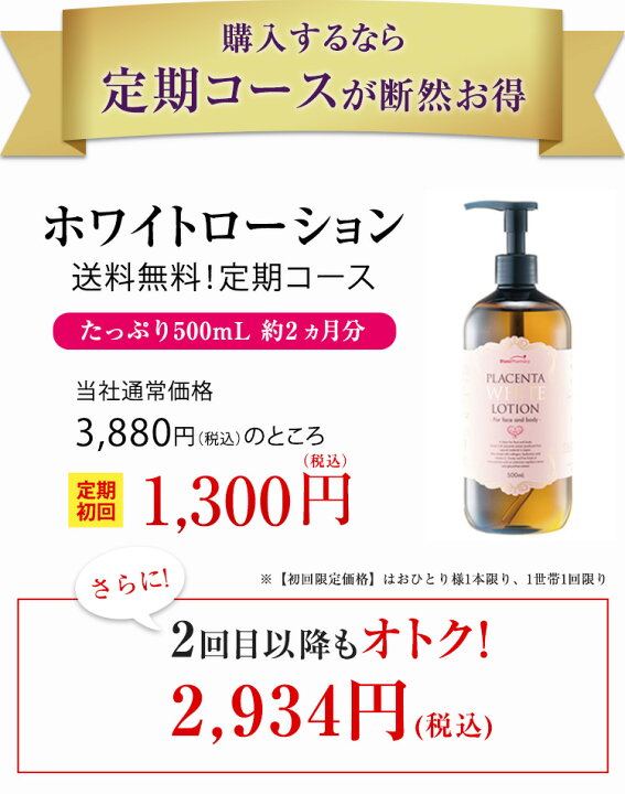 楽天市場】【初回1,300円】薬用 プラセンタホワイトローション(500mL 