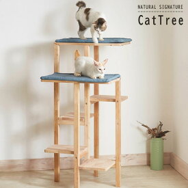 キャットタワー キャットツリー 木製 スリム 猫 家具 おしゃれ 天然木 猫 アスレチック 運動 シンプル ナチュラル 北欧 コンパクト 省スペース 父の日
