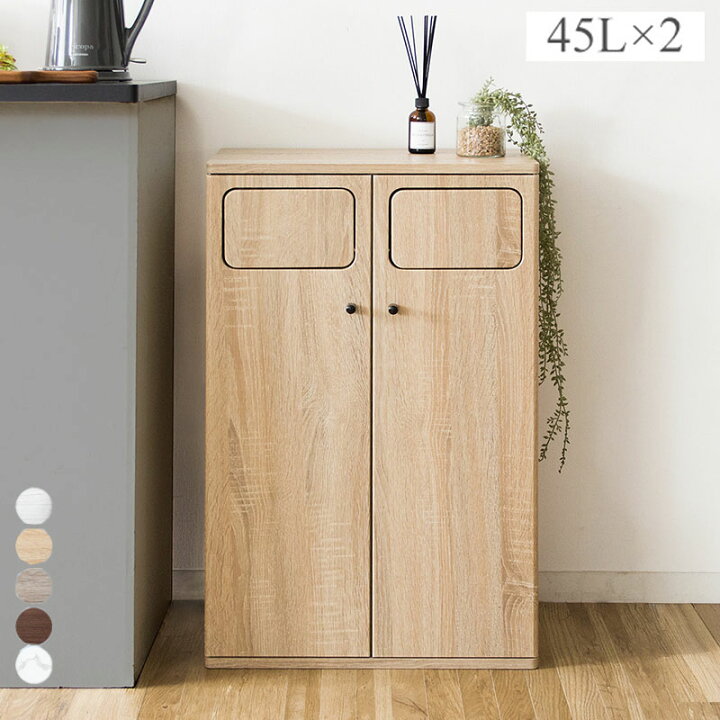 楽天市場 ゴミ箱 分別 45リットル ごみ箱 45l ふた付き ダストボックス スリム おしゃれ 木製 キッチンカウンター ゴミ箱隠す 収納 シンプル 北欧 フタ付き 蓋付き プッシュ式 キッチン 収納 隙間 キッチン収納 縦型 白 ホワイト ナチュラル ブラウン オフィス 事務所