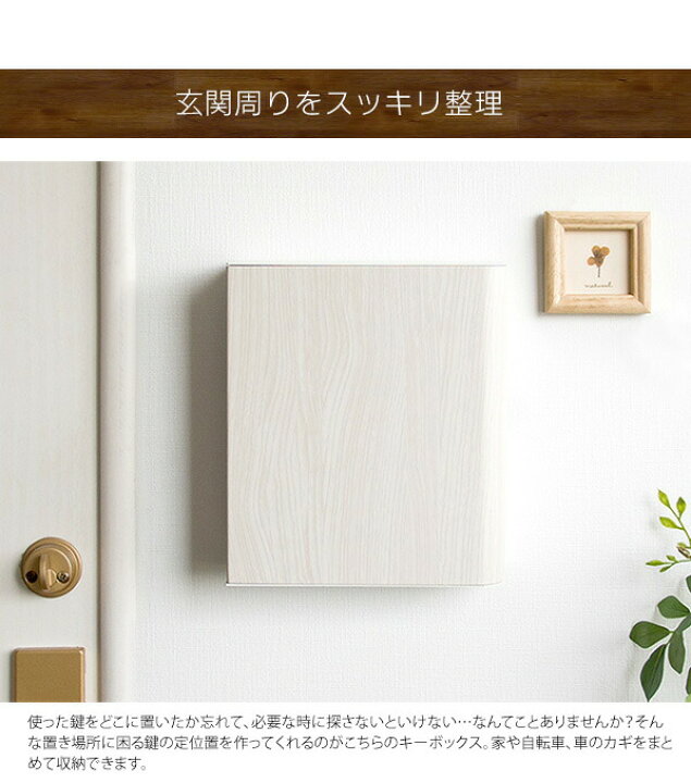 楽天市場 割引クーポン付き キーボックス 壁掛け 鍵 収納ボックス 収納ケース ウォールシェルフ おしゃれ マグネット 壁面 収納 壁 小型 北欧 シンプル スリム 玄関 玄関収納 ネジ留め 白 ホワイト ナチュラル ブラウン 敬老の日 家具 インテリア雑貨のminatoya