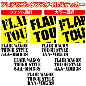 �}�c�_ �t���A���S���^�t�X�^�C�� �Ԗ� �Ԏ� �^�� �J�b�e�B���O �X�e�b�J�[�@MAZDA FLAIR WAGON TOUGH STYLE�@�X�e���V�� �t�H���g ���������� �I�V����
