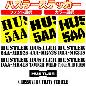 スズキ ハスラー / ハスラー タフワイルド 車名 車種 型式 カッティング ステッカー　SUZUKI HUSTLER TOUGH WILD　ステンシル フォント かっこいい オシャレ