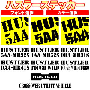 �X�Y�L �n�X���[ / �n�X���[ �^�t���C���h �Ԗ� �Ԏ� �^�� �J�b�e�B���O �X�e�b�J�[�@SUZUKI HUSTLER TOUGH WILD�@�X�e���V�� �t�H���g ���������� �I�V����
